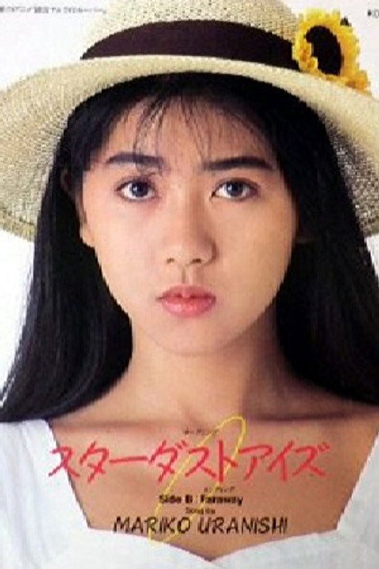 Mariko Uranishi