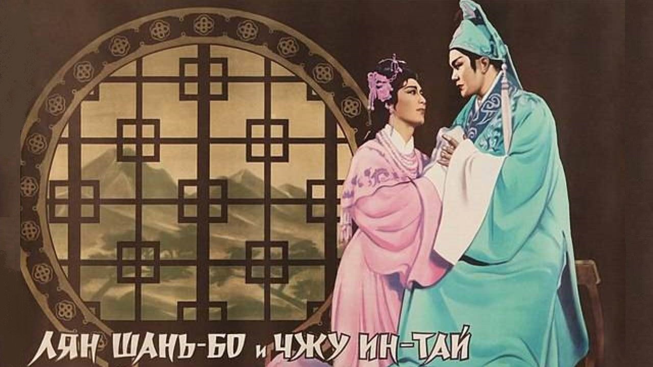 The Butterfly Lovers