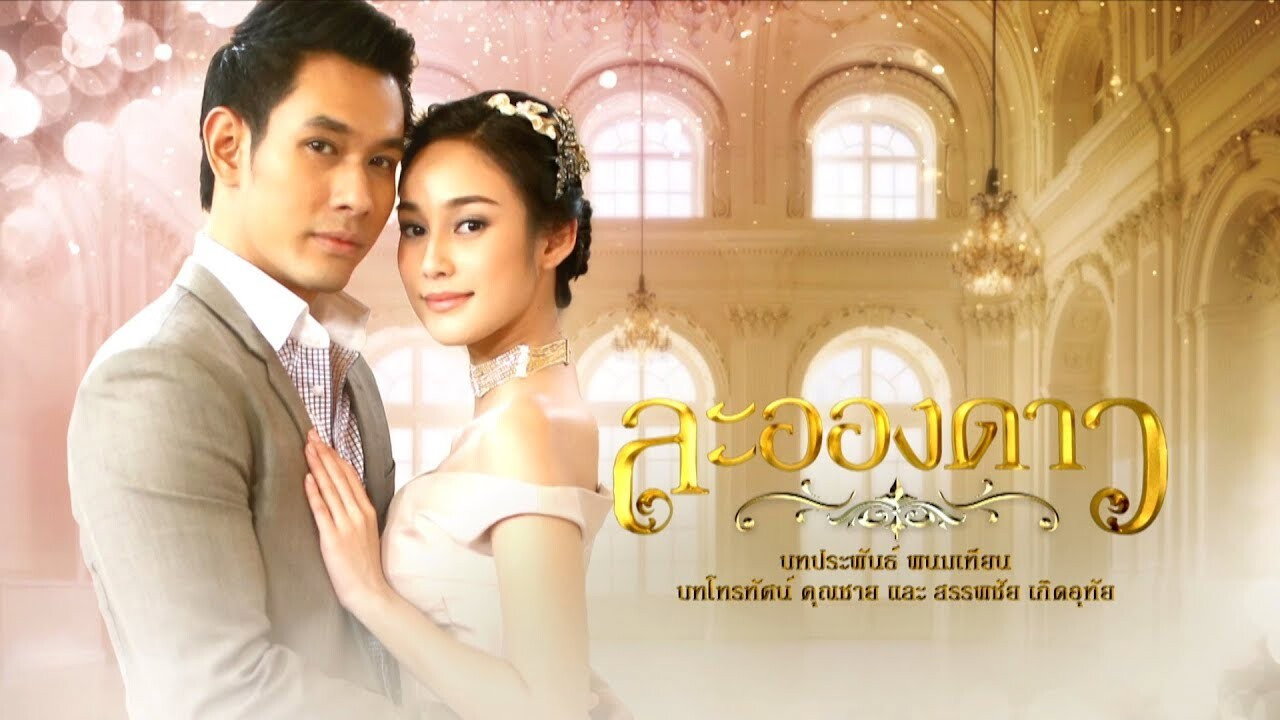 La Ong Dao (2017)