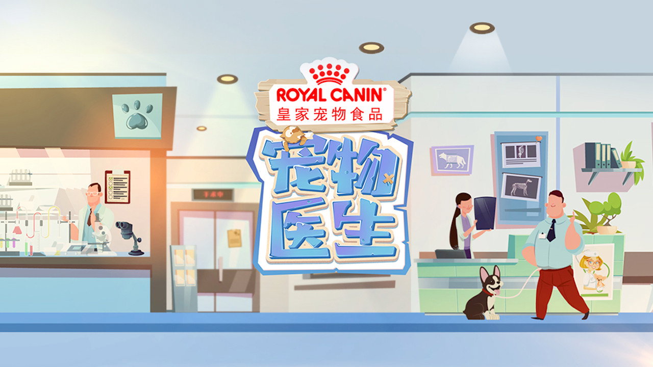 宠物医生