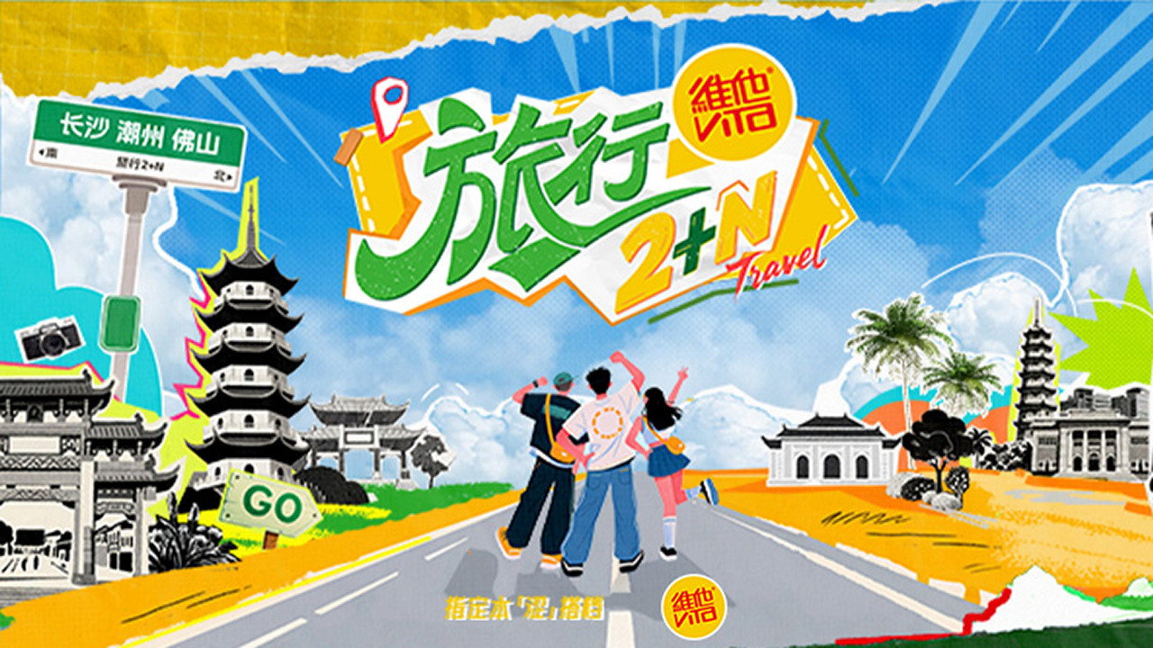 Travel 2+N