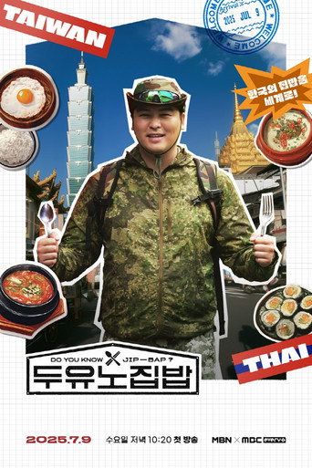 두유노집밥