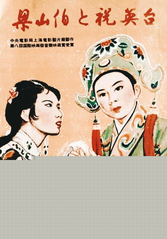 The Butterfly Lovers