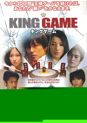 KING GAME
