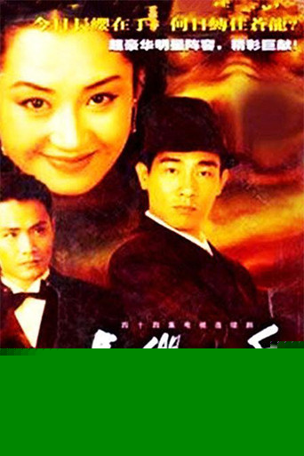 长缨在手