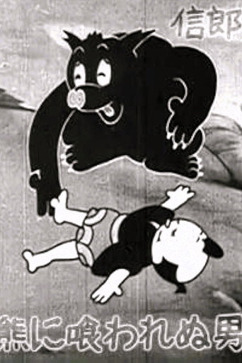 The Bear Dodger