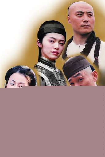 神鞭