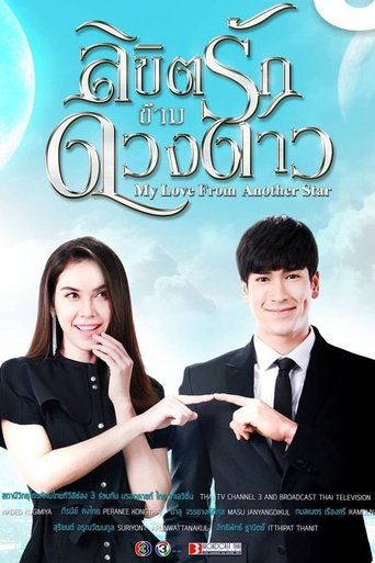 My Love from Another Star