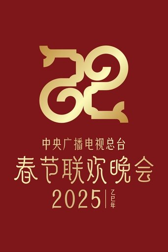 CMG Spring Festival Gala