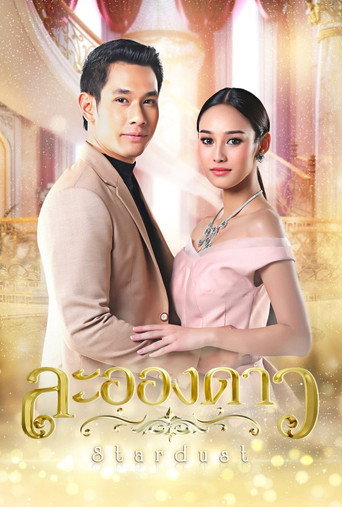La Ong Dao (2017)