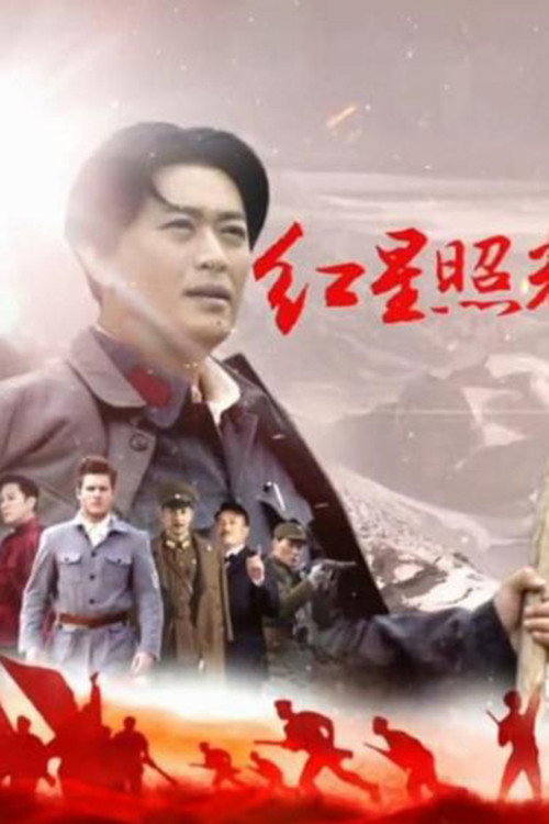Red Star Over China
