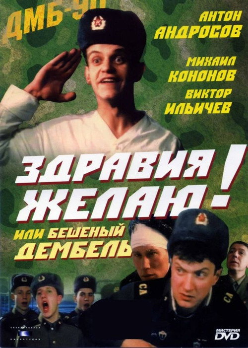 Greetings! or Crazy Demobilization
