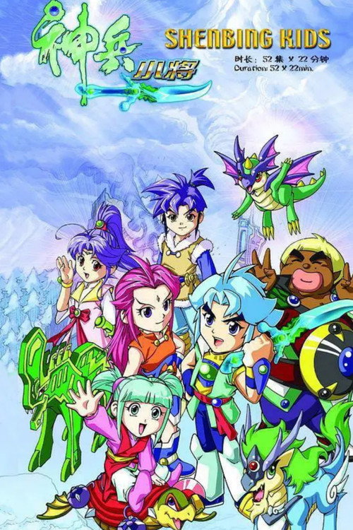 Shenbing Kids