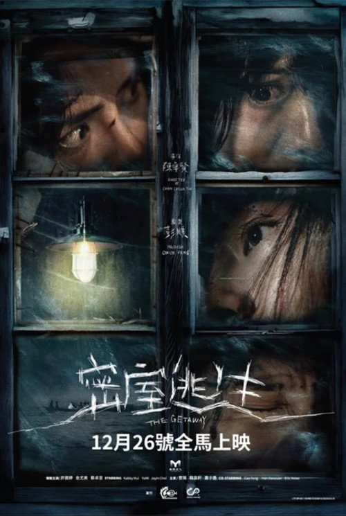 The Getaway