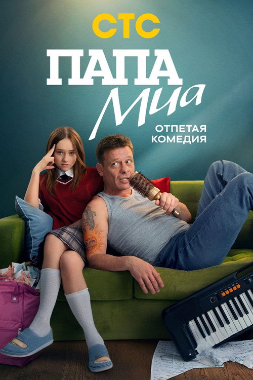 Mia's Dad
