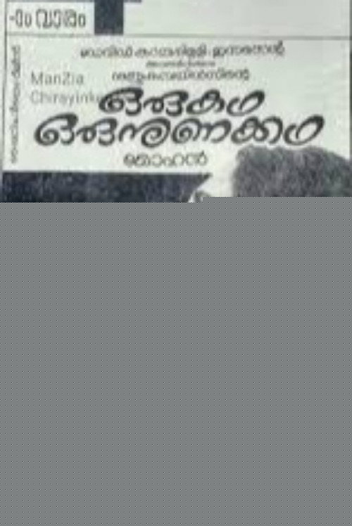 Oru Kadha Oru Nunakadha