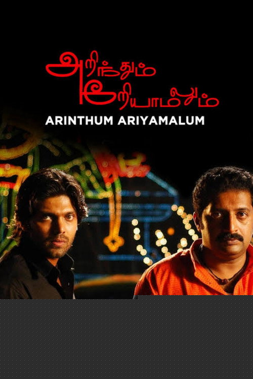 Arinthum Ariyamalum