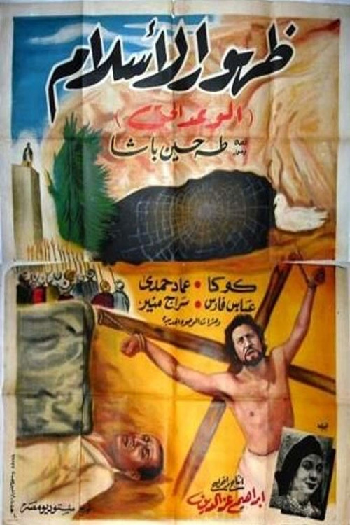 The Dawn of Islam