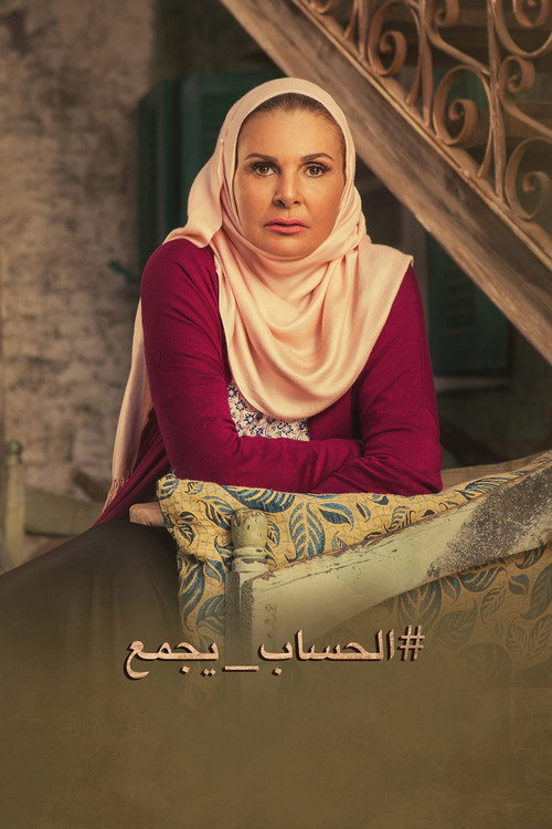El-Hesab Yegma'