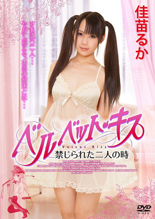 Velvet Kiss: Kinjirareta futari no toki