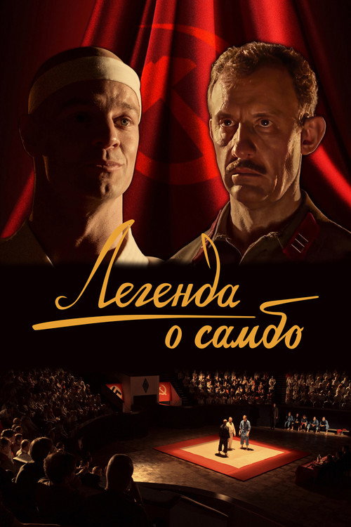 The Legend of Sambo