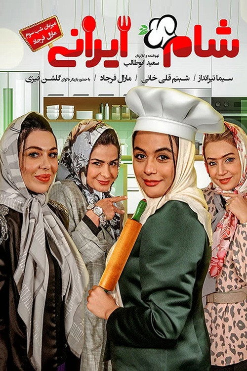 Iranian Dinner