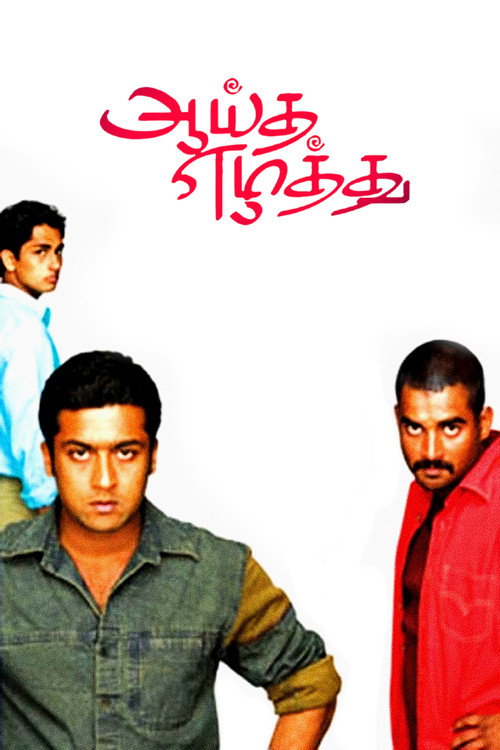 Aayitha Ezhuthu