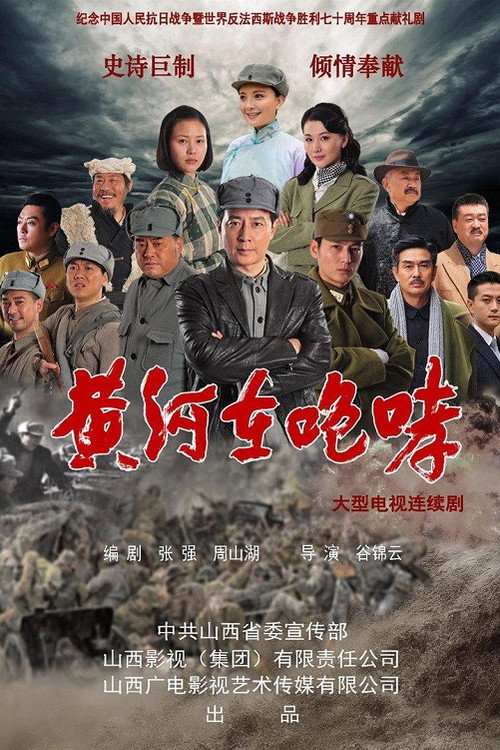 The Yellow River Roars