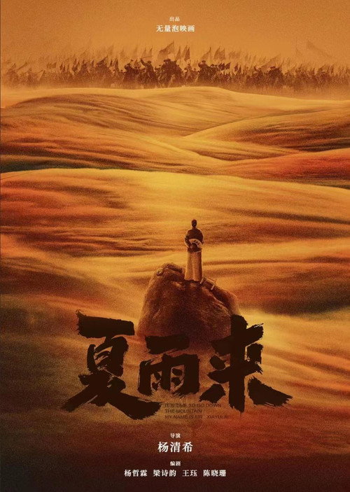 Xia Yulai