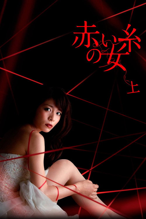 Akai ito no Onna