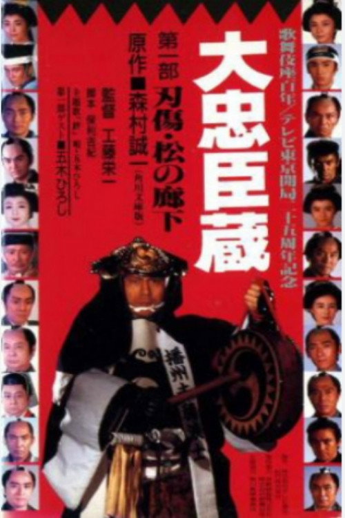Dai Chuushingura