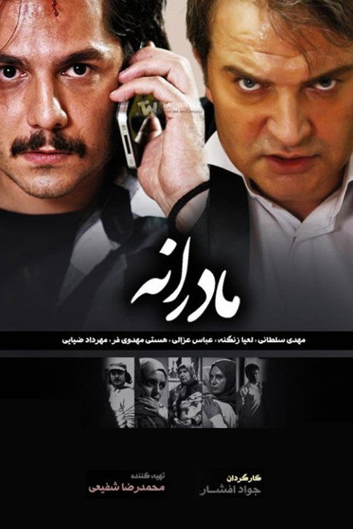 Madarane (2013)