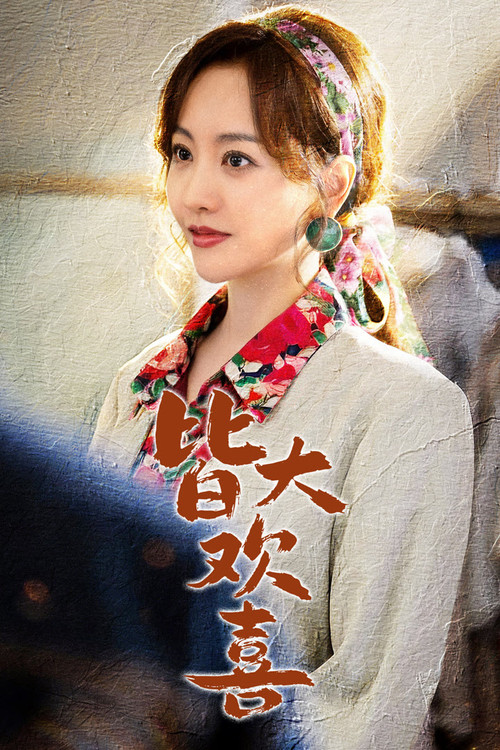 Jie Da Huan Xi