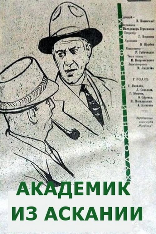 The Academician From Askania