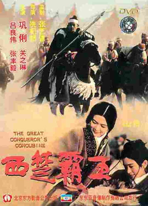 The Great Conqueror's Concubine: Part I