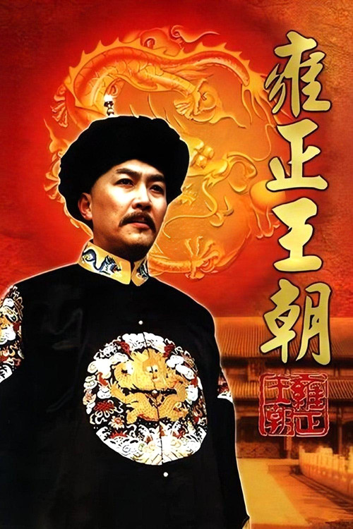 Yongzheng Dynasty