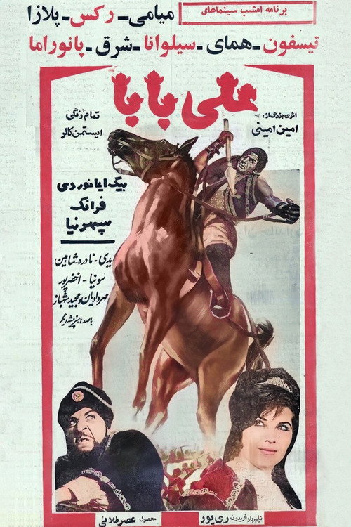 Ali Baba and the Forty Thieves
