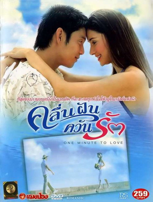 One Minute to Love