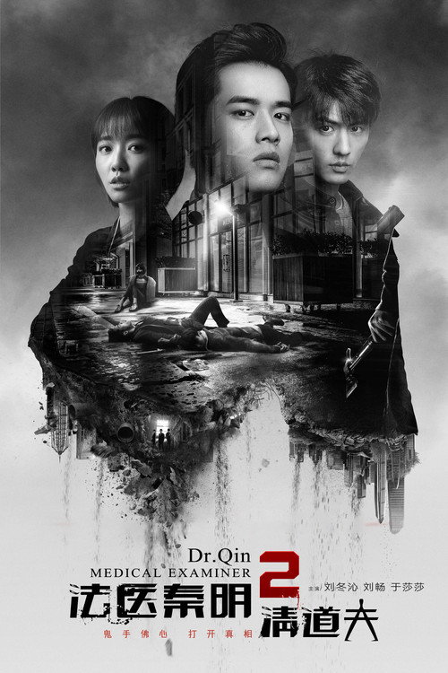 Medical Examiner Dr. Qin: Scavenger