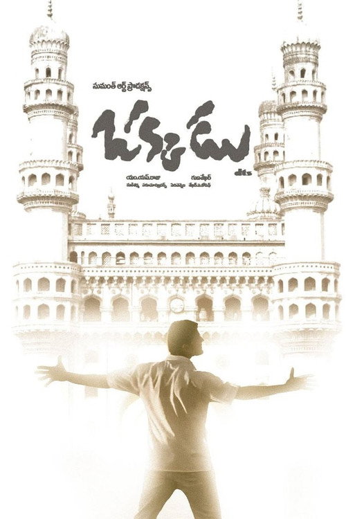 Okkadu