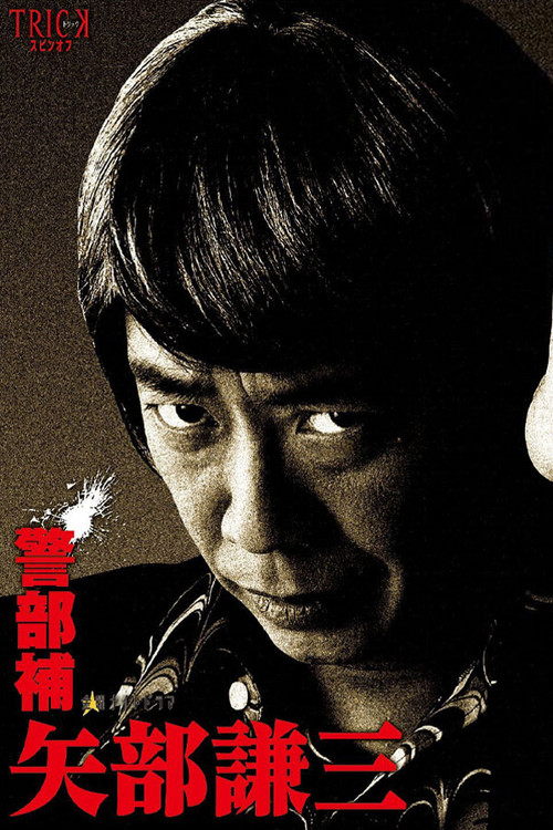 Keibuho Yabe Kenzo