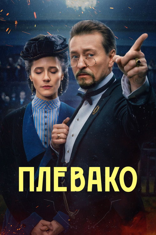 Plevako