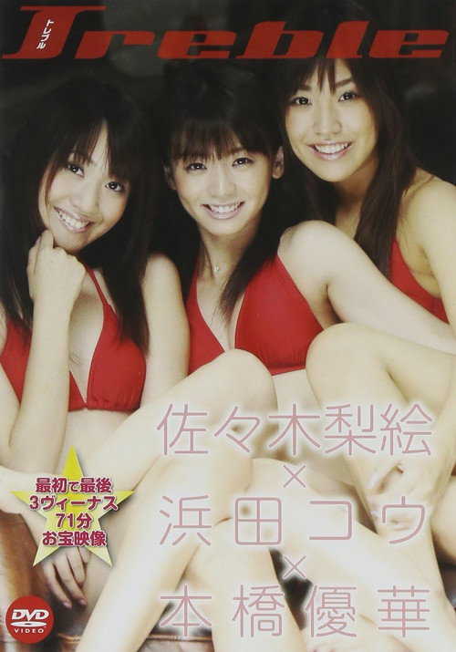佐々木梨絵&浜田コウ&本橋優華 Treble