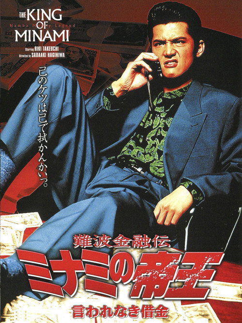 The King of Minami: Tactical Debt