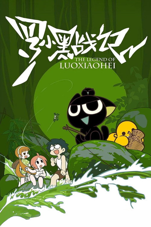 The Legend of Luo Xiaohei