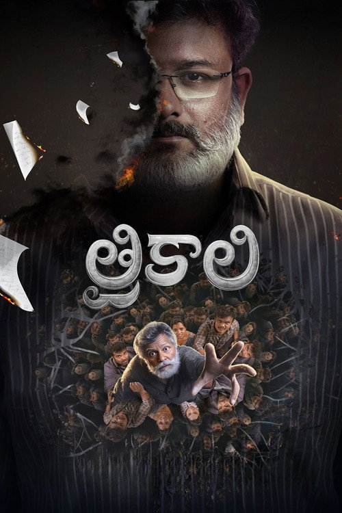 Trikaali