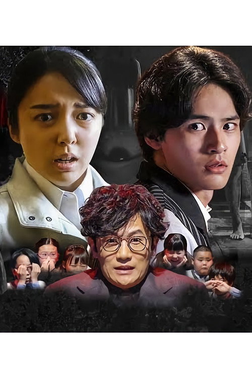 Honto Ni Atta Kowai Hanashi: 2020 Tokubetsu-hen
