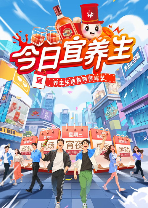 今日宜养生