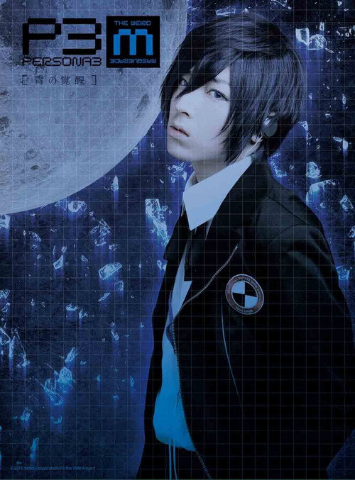 PERSONA3 the Weird Masquerade ~The Blue Awakening~