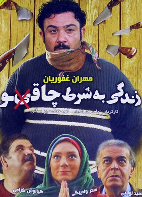 Zendegi Be Sharte Chaghoo